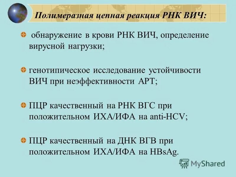 Рнк вич 1