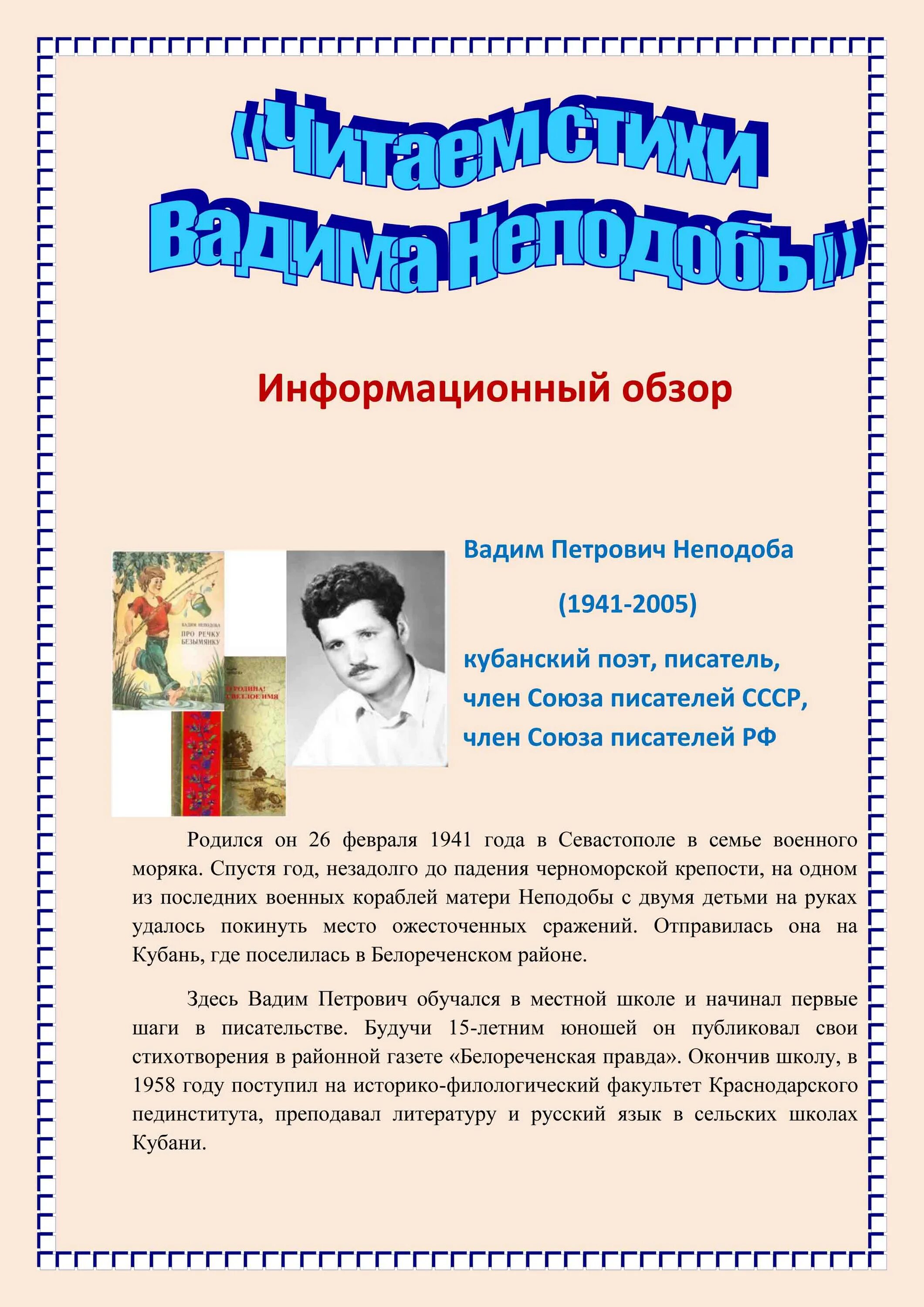 Стихотворения Неподобы. Стихотворения Вадима Неподобы.