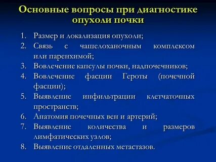 Тест с ответами рак паренхимы почки