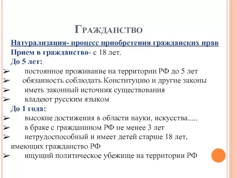 Примеры натурализации гражданства. Процесс приобретения гражданства. Натурализация это. Натурализация гражданства это.