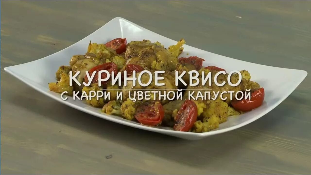 Квисо куриное что это такое. Квисо куриное. курочка квисо. квисо куриное рецепт. квисо курицы рецепт.