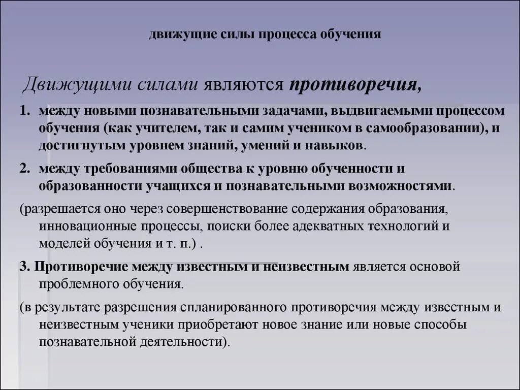 Движущими силами процесса обучения являются. Движущими силами процесса обучения являются противоречия. Движущие силы обучения в педагогике. Движущие силы процесса обучения в педагогике. В результате обучения происходит