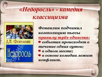 Жанр недоросль высокий средний низкий