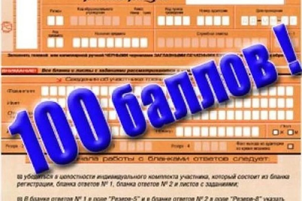 Ютуб русский егэ. 100 Баллов ЕГЭ. ЕГЭ по математике 100 баллов. СТО баллов ЕГЭ. 100балов на его по математике.