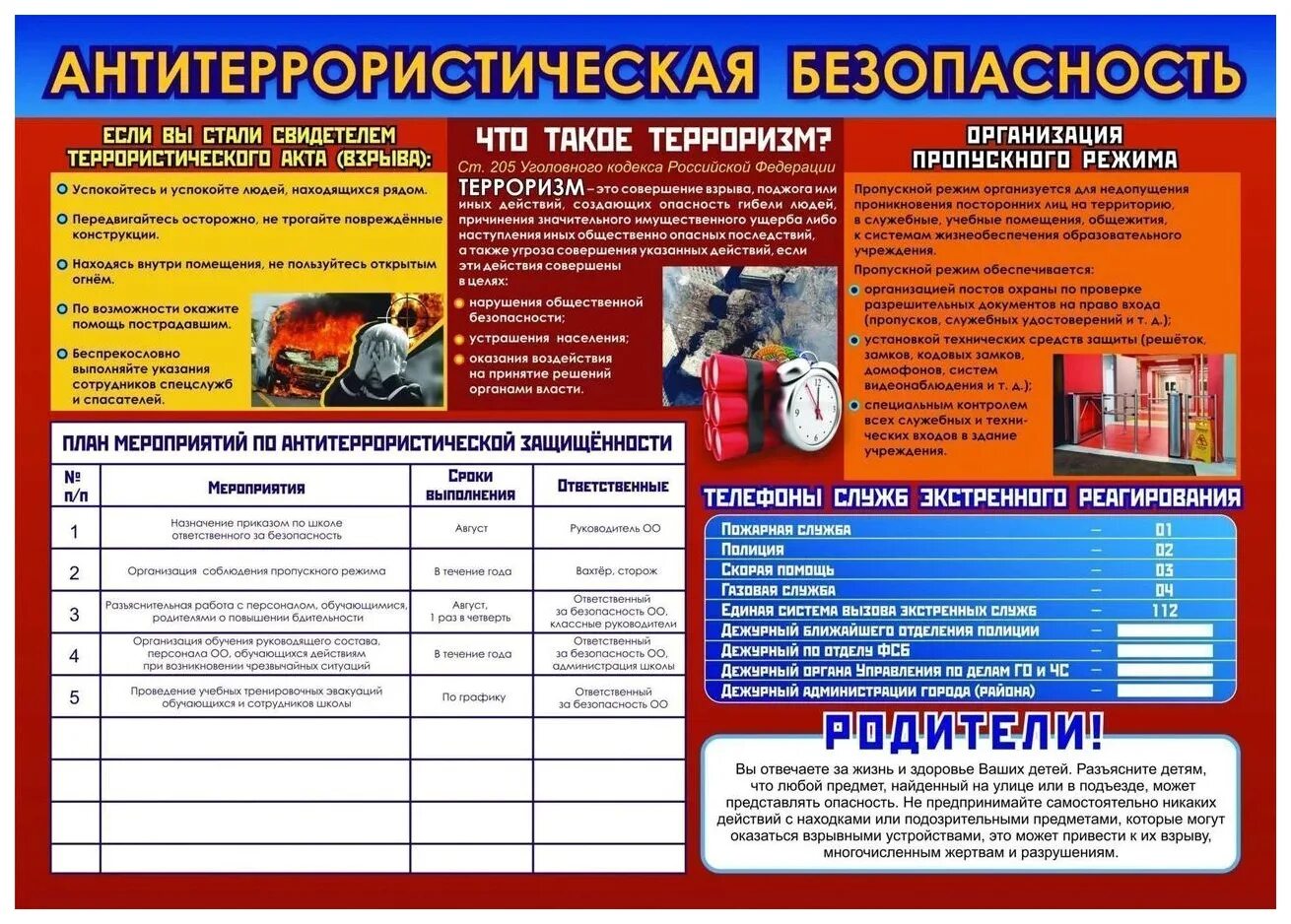 Инструкция по антитеррористической безопасности. Антитеррористическая безопасность в школьных учреждениях. Плакаты по антитеррористической защищенности организации. Плакат антитеррористическая безопасность. Антитеррористические документы в учреждении