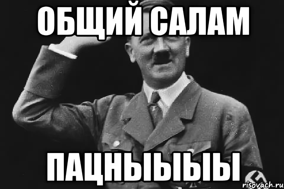 Общий Салам Мем. Салам брат. Салам алейкум братьям. Мемы про сало. Саля малейкум