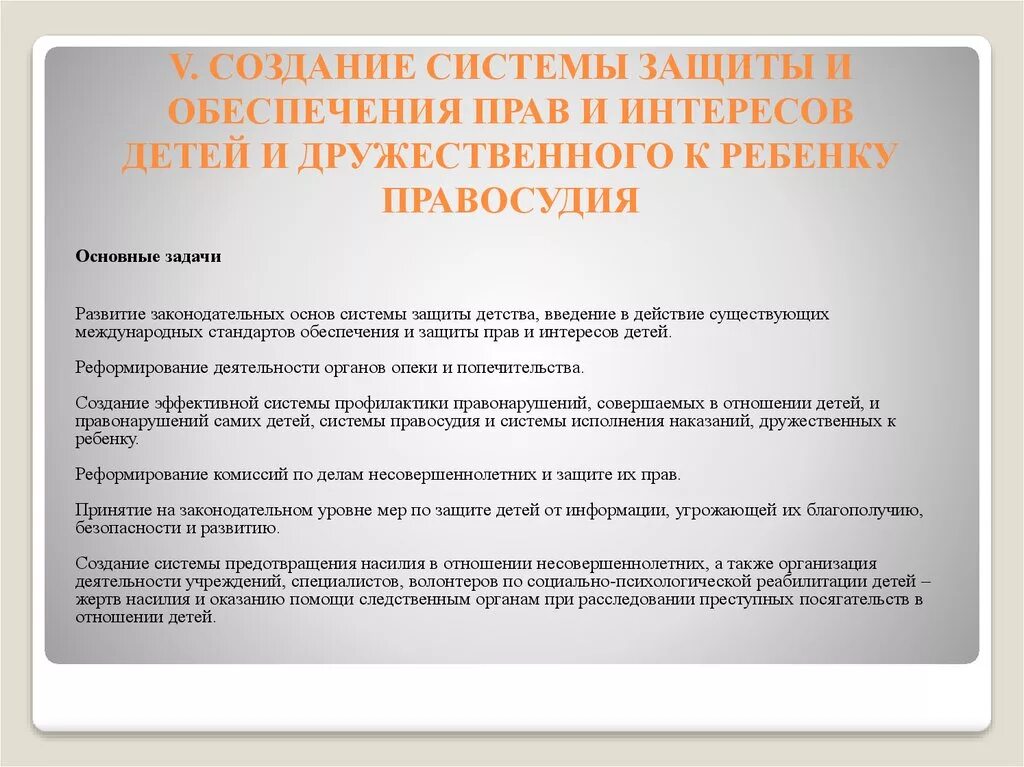 Содержатся в международном документе. Комплекс международно-правовых стандартов в отношении защиты детей. Правовое благополучие ребенка. Обеспечения защиты ребенка. Ребенок защита и обеспечение благополучия.