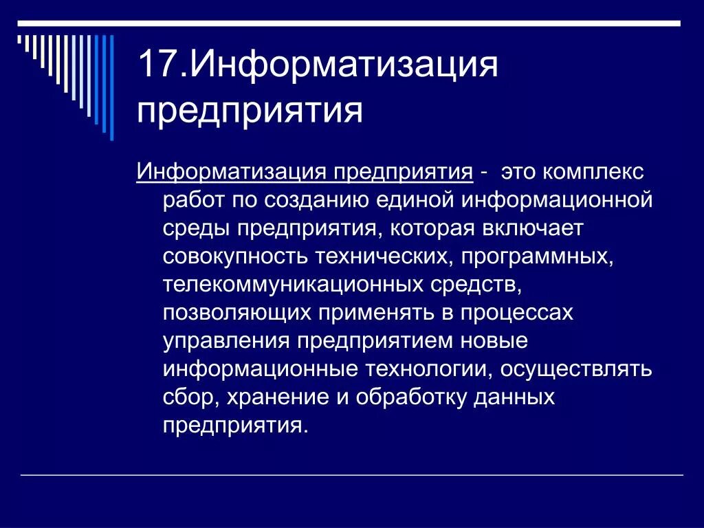 Информатизация управления. Информатизация процесса управления. Информатизация организаций. Подходы к информатизации предприятия.. Компьютеризация примеры