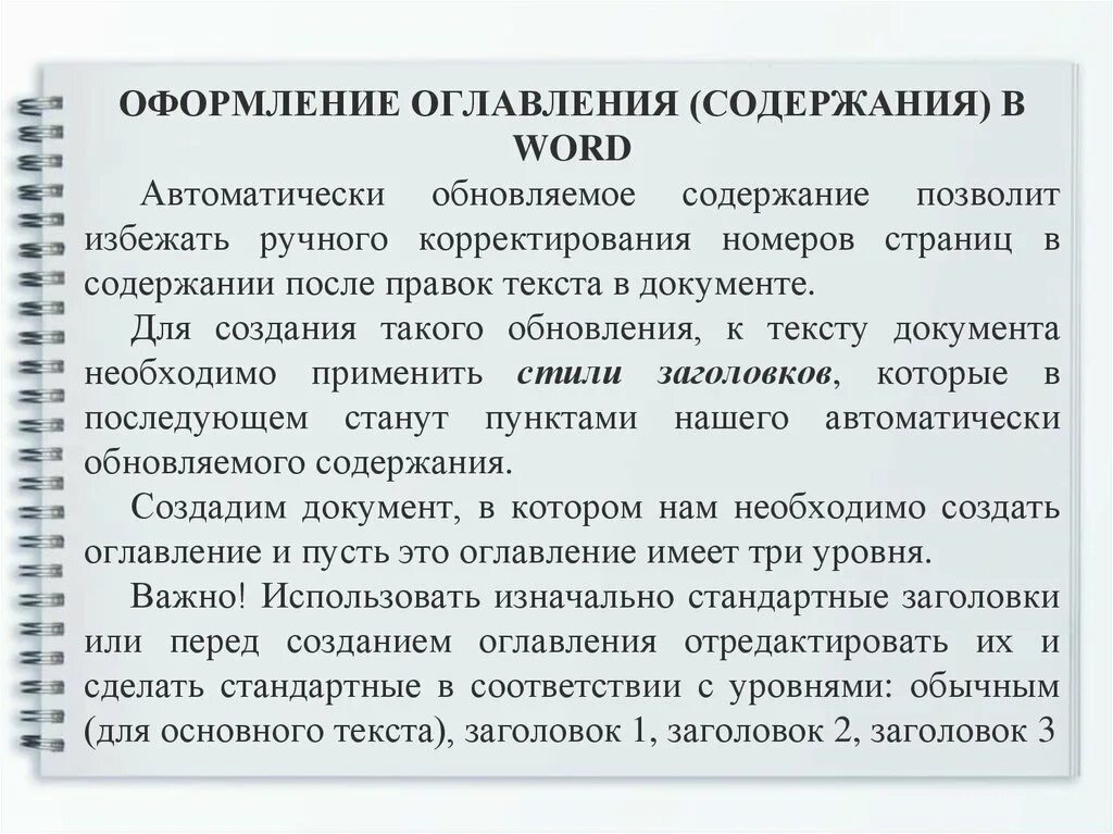 После оглавление. В содержании или в содержание. Что после содержания.