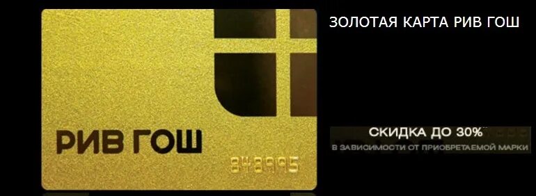 Активация активация виндовс. Как активировать золотую. Как активировать золотую. Рив гош программа лояльности. Как активировать золотую.