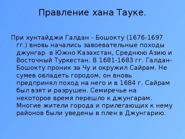 Что делали ханы. Времена правления Ханов. Годы правления Ханов. Тауекель Хан внешняяполитика Хан. Хан Тауке законодатель.