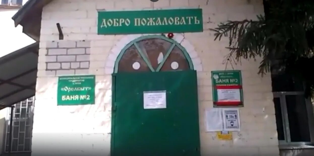 Баня № 2, орёл. Баня на пушкарной в орле. Баня на пушкарной в орле режим работы. Справочная служба аптек саратов. Орёл город посадская 41.