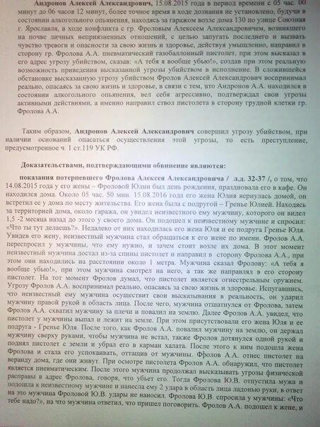 Обвинительный акт по 119. Угроза убийством постановление. Обвинительное заключение по ч.1 ст.119 УК РФ. Основания опасаться угрозы убийством. Уголовная статья угроза убийством