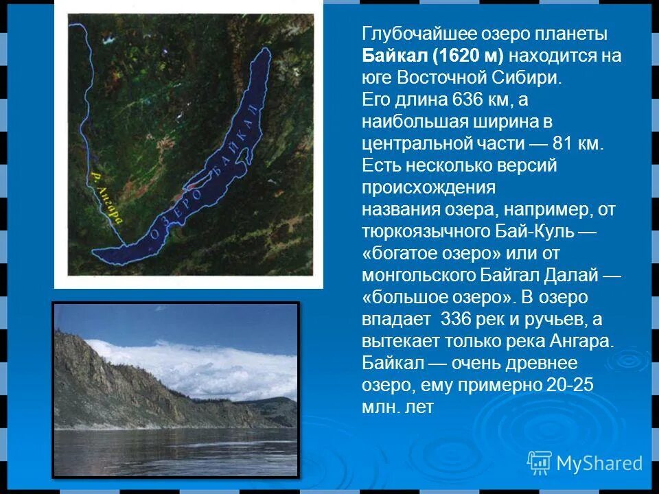 Название байкал. Длина и ширина озера Байкал. Происхождение названия Байкал.