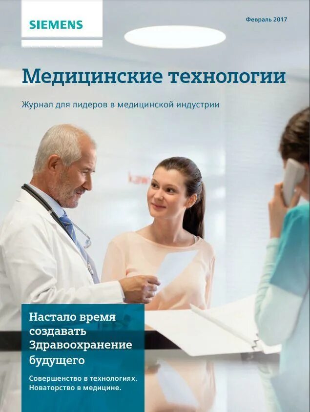 Журнал внмт тула. Вестник новых медицинских технологий электронное издание. Журнал внмт. Вестник новых медицинских технологий электронное издание. В.