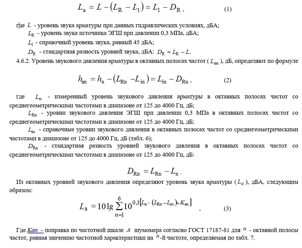 Звук частотой 1000 гц. Уровень звука la, ДБА это. ГОСТ уровень громкости. Уровень звукового давления микрофона. Уровень звукового давления ДБ В ДБА.