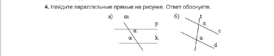 Параллельны ли а и б ответ обоснуйте. Параллельные прямые рисунок. Найдите параллельные прямые на рисунке. Задания на нахождение параллельности прямых. Прямые будут параллельными на рисунке.