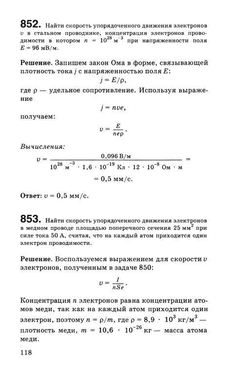 Найти скорость упорядоченного движения электронов в медном