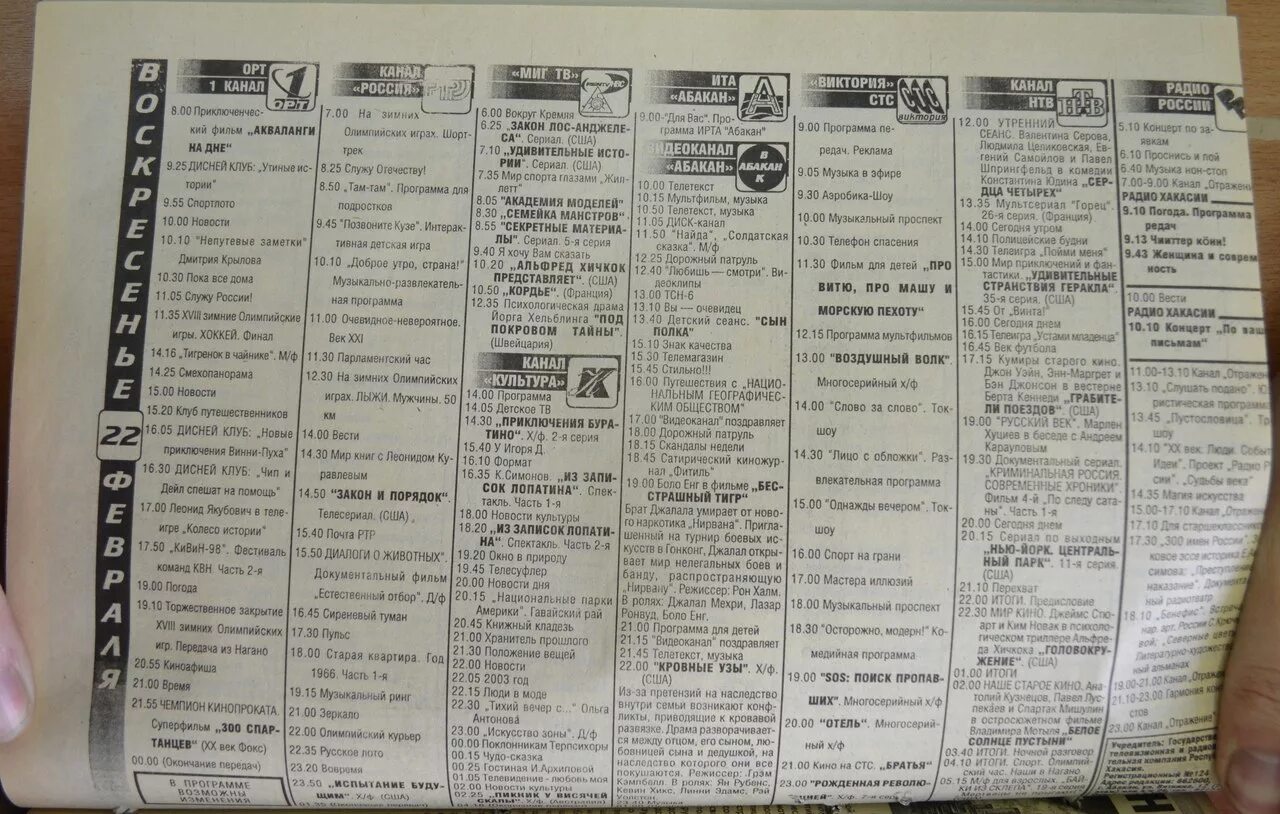 Программа передач славгород алтайский край. Программа ТВ газета. Газета канал. Программа телевидения на газете. Программа передач газета 90-х.