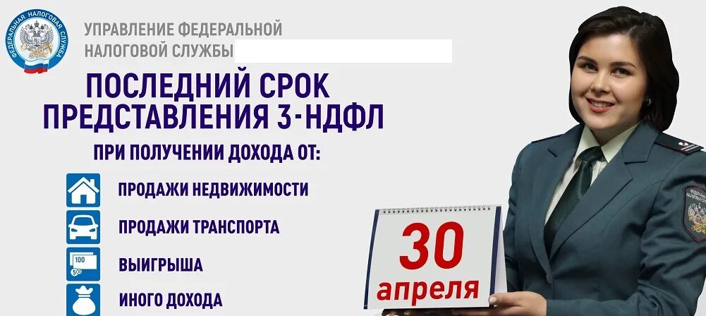 Последний день подачи декларации. 3 НДФЛ картинки. Декларация до 30 апреля. Срок подачи декларации о доходах в 2021 году. Налоговая декларация человек.