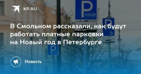 Парковка санкт петербург выходные дни