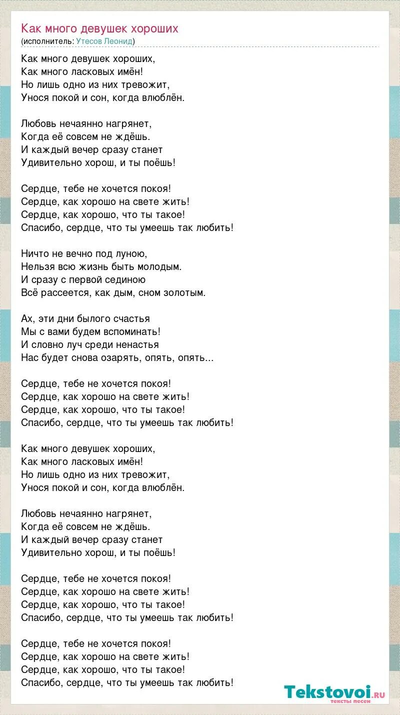 Любовь нагрянула песня. Слова песни любовь нечаянно нагрянет. Как много девушек хороших песня. Слова песни как много девушек хороших текст песни. Любовь нечаянно текст.