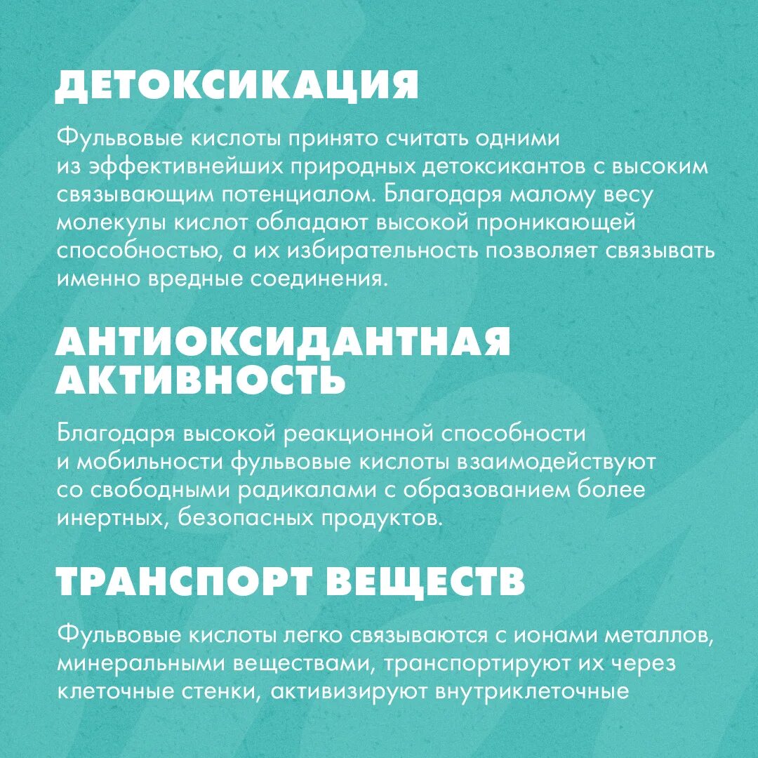 Фульвовая кислота польза. Фульвовые кислоты польза и вред. Гринвей от аллергии фульвовые кислоты. Природный концентрат фульвовых кислот welllab liquid fulvic acid, 25 мл. Фульвовые кислоты польза и вред.