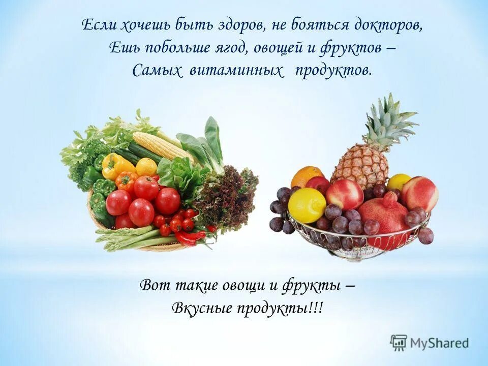 Полезные витамины в овощах для детей. Фрукты самые витаминные продукты. Фрукты самые витаминные продукты. Овощи и фрукты витаминные продукты. Овощи и фрукты витаминные продукты.