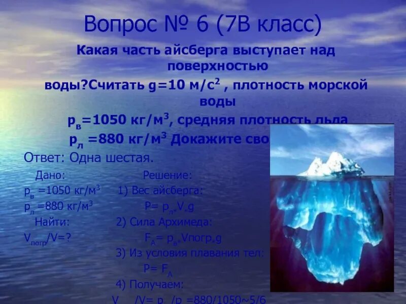 Что больше плотность бензина или морской воды. Плотность солёной воды в кг/м3. Плотность морской воды физика. Плотность морской воды в кг/м3. Плотность морской воды кг/м.