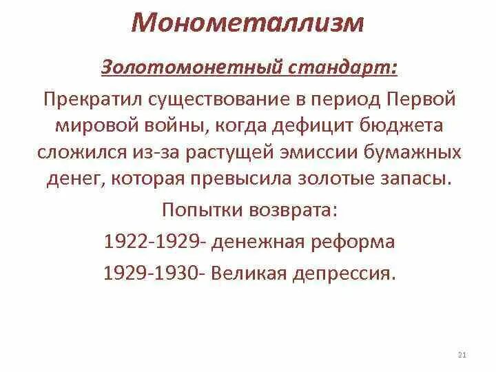 Причины падения византийской империи в 1453. Разновидности золотого монометаллизма. 26 декабря ссср. Распад ссср 1991. Российская федерация закончила свое существование.