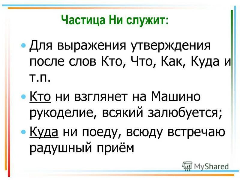 Частицы служат для связи слов в предложении