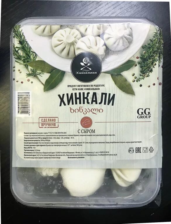 Хинкали. Грузинские пельмени хинкали. Хинкали на севастопольском проспекте. Хинкали грузинские. Сванские хинкали.