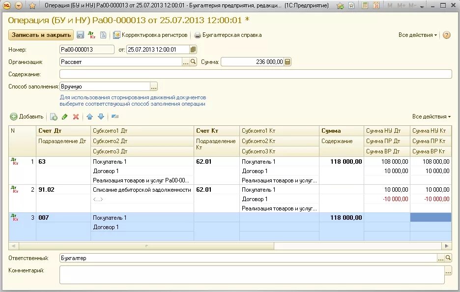 Проводки списание задолженности по срокам. Проводки списания резервов по сомнительным. Проводка бухгалтерская списание дебиторской задолженности. Списан резерв по сомнительным долгам проводка. Проводка списание дебиторской задолженности за счет резерва.