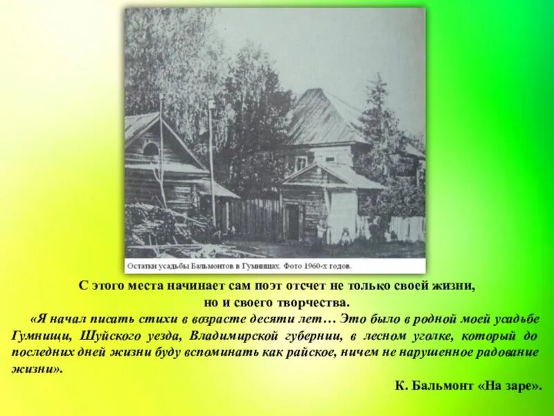 Бальмонт я в этот мир. Бальмонт презентация. Бальмонт презентация 4 класс. Интересные факты о Бальмонте 3 класс.