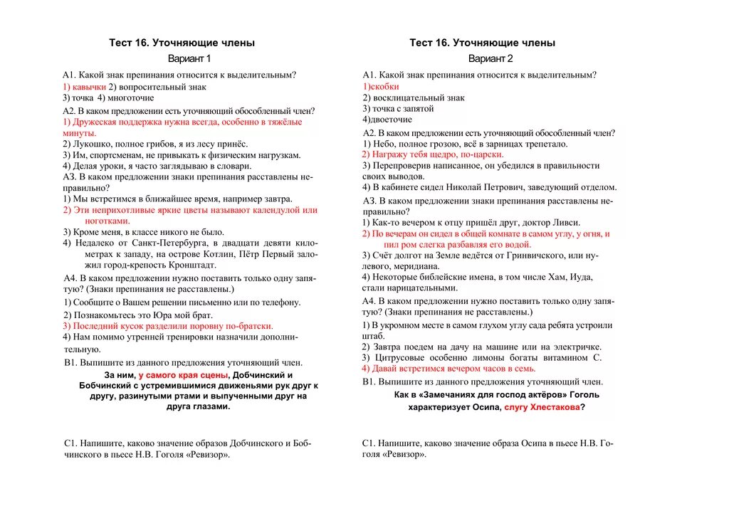 Контрольная 8 класс русский обособленные предложения