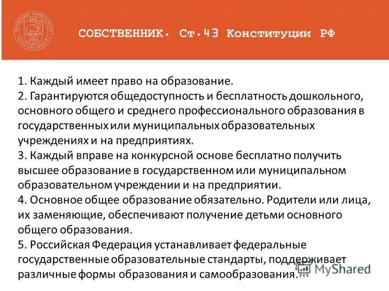 Конституцией рф гарантируются общедоступность образования