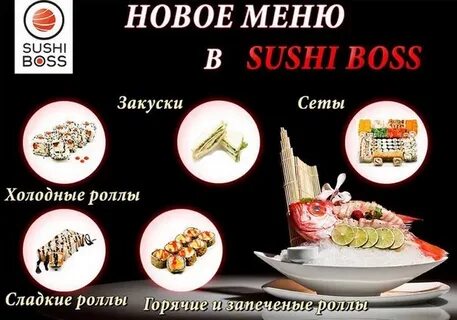 Босс меню