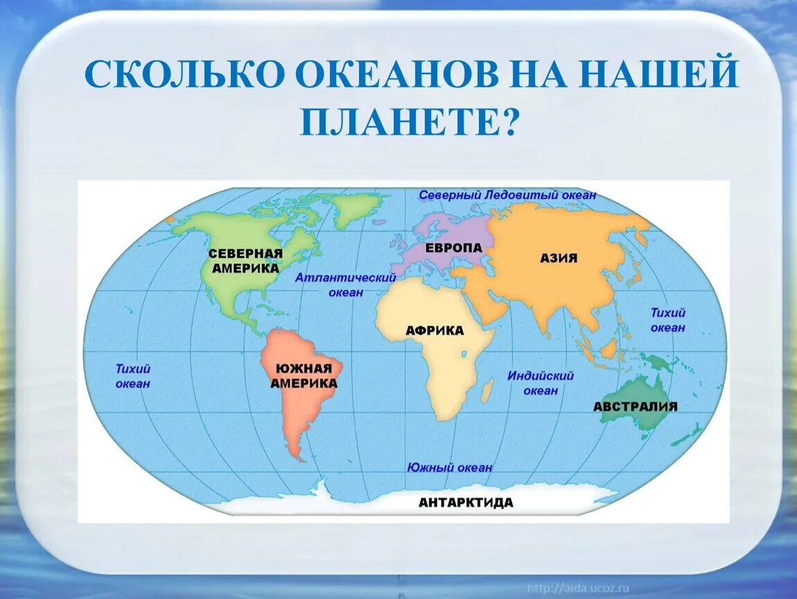 5 океанов россии. Материки земли названия 3 класс. Сколько океанов на земле на карте. Сколько океанов на земле официально.