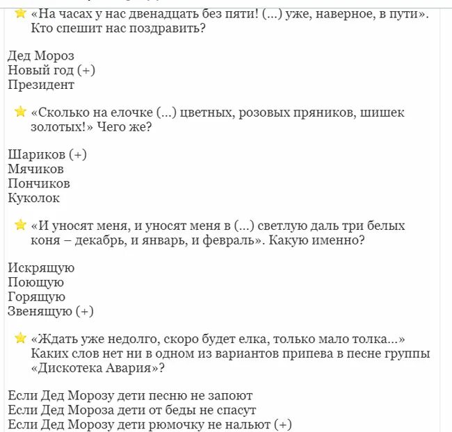 Викторины на новый год 2022 прикольные с ответами. Проверить викторину 2024 новосибирск