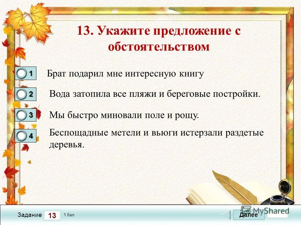 брат подарил книгу. брат подарил лене черного котенка составить схему 2 класс предложения. мемы 2019. каким членом предложения является выделенное слово. книги издательства like book.