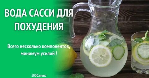 Вода для похудения