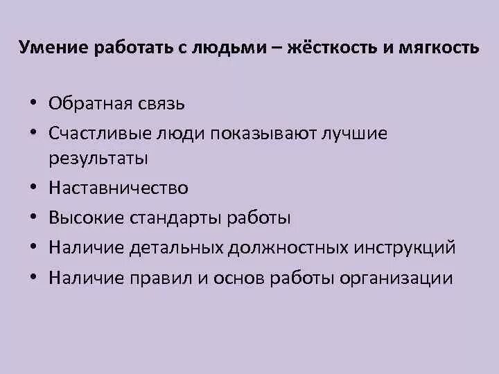 Умение работать на уровне. Умение работать с людьми. Навыки для работы с людьми. Способность человека работать. Умение работать с обратной связью.