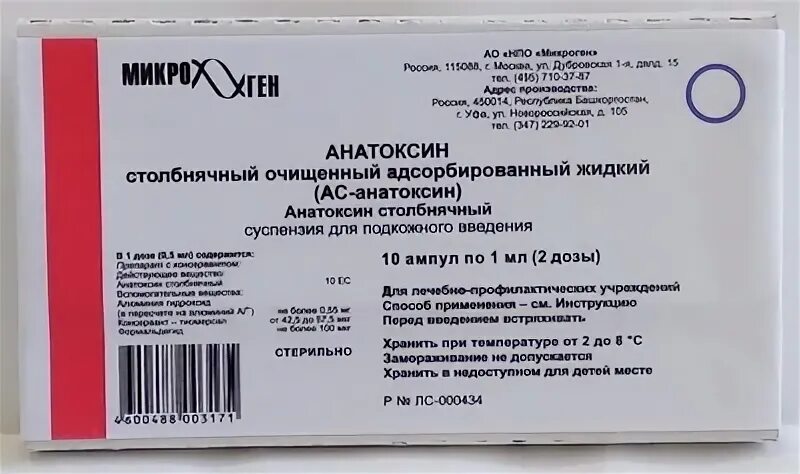 Адсорбированный столбнячный анатоксин АС анатоксин. Анатоксин столбнячный 1мл/2дозы (АС-анатоксин). Столбнячная сыворотка и анатоксин. Столбнячный анатоксин 0.40.