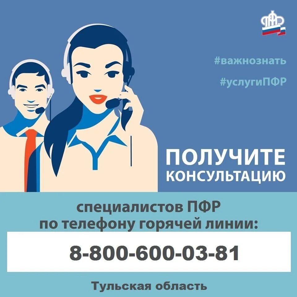 Линия пенсионного фонда. Пенсионный фонд горячая линия. горячая линия по пенсионному фонду. пенсионный фонд горячая линия по россии. горячая линия опфр.