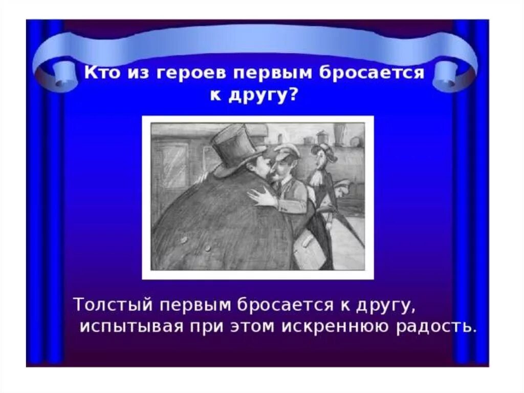 История толстый и тонкий. Толстый и тонкий портрет. Толстый и тонкий 6 класс. Характер героев в рассказе тонкий и толстый. Описание Толстого и тонкого.