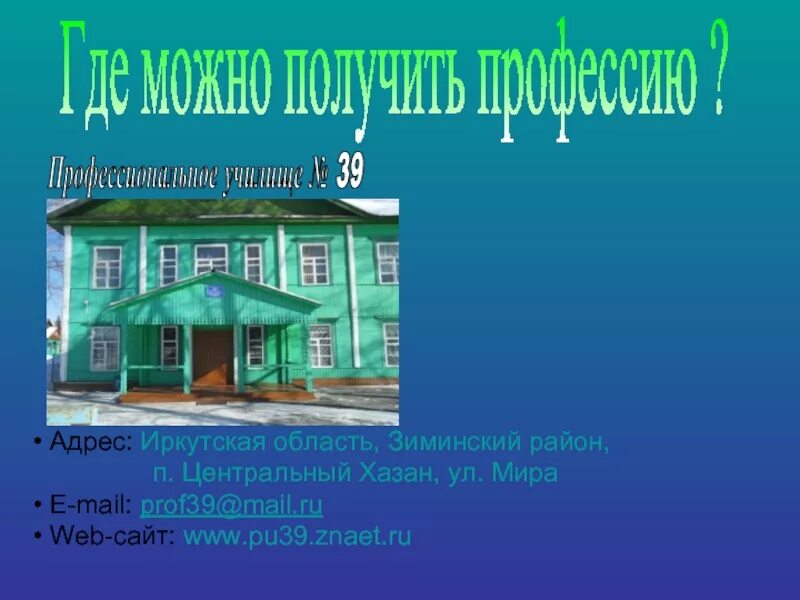 Центральный хазан. Поселок центральный хазан. Центральный хазан иркутская область. Центральный хазан иркутская область. Центральный хазан иркутская область.