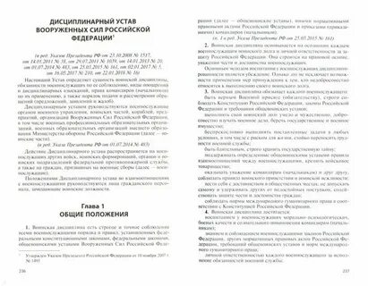 Устав вооруженных сил приказ