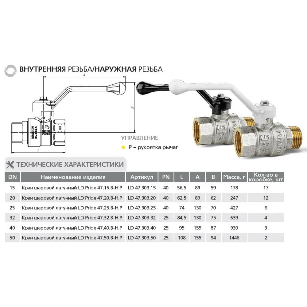 Ручка шарового крана ду 15. Кран шаровой латунный LD Pride 47.32.в-в.р. Кран шаровый LD Pride 47. Кран шаровый LD 47 1/2". Кран шаровый латунный LD Pride 47.