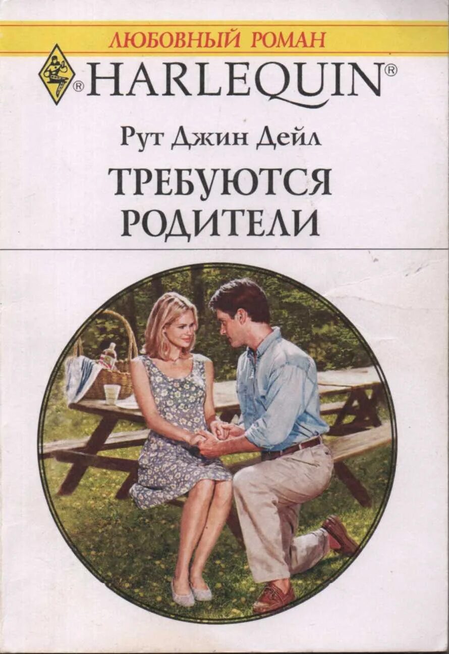 Любовные романы арлекин 1992-1993. Современные короткие любовные романы. Короткие романы читать без регистрации современные. Короткие романы читать без регистрации современные. Брак поневоле мейси ейтс.