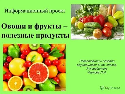 Презентация про фрукты для детей
